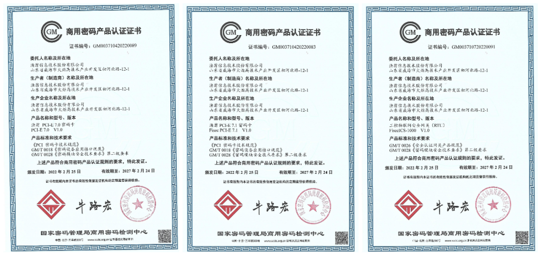 7款产品同获商密认证证书 凯发K8信息持续助力数字安全建设