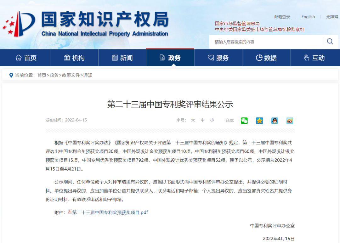 国家级！凯发K8信息密码项目荣获国家知识产权局中国专利奖