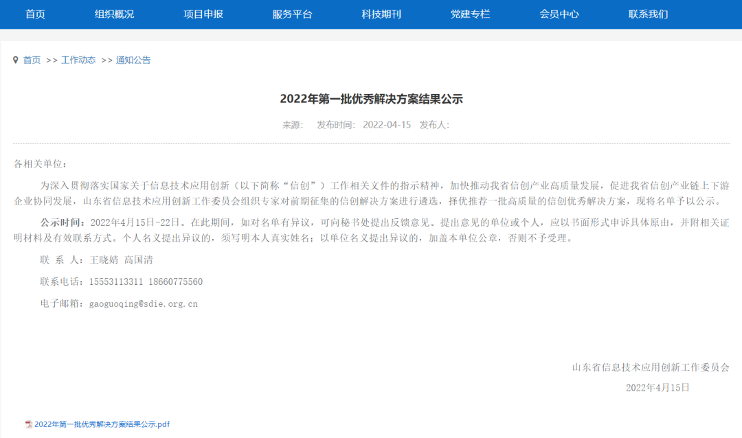 再获认可！凯发K8“信息系统密码应用方案”获信创优秀解决方案