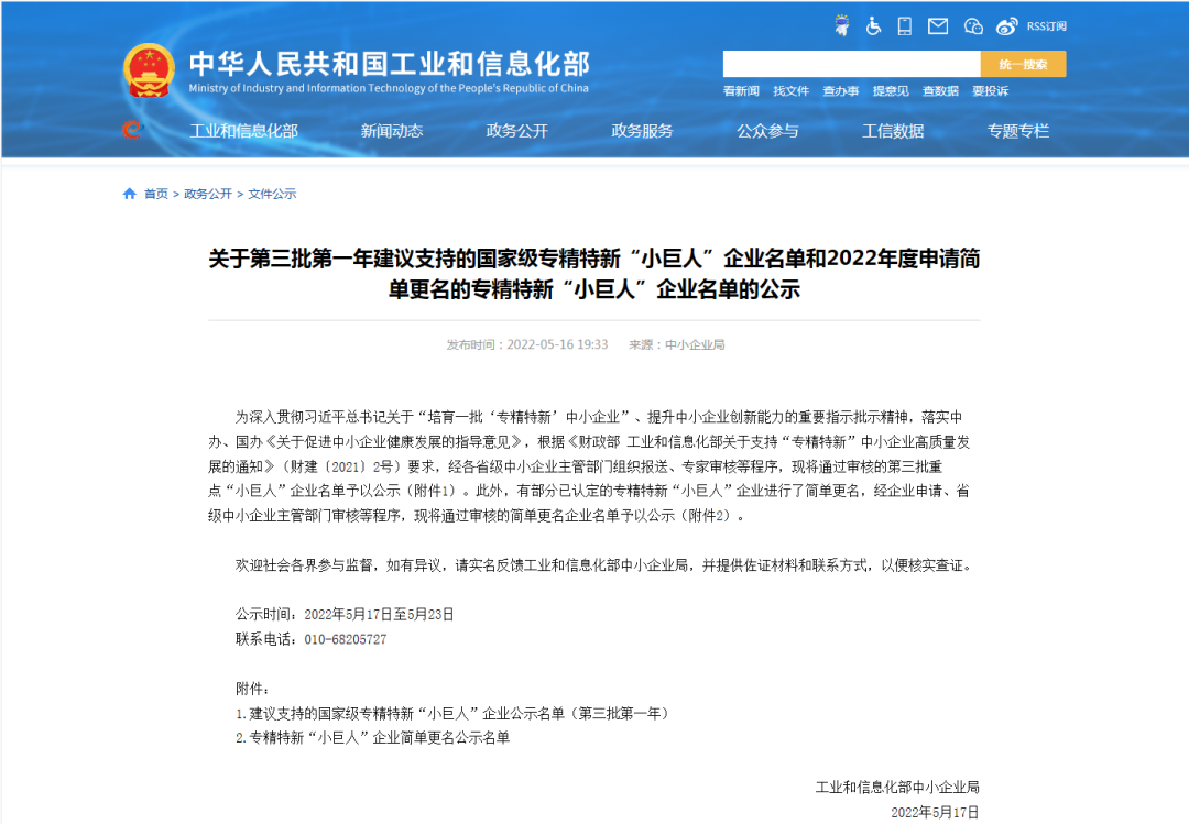更进一步！凯发K8信息荣升为国家重点专精特新
