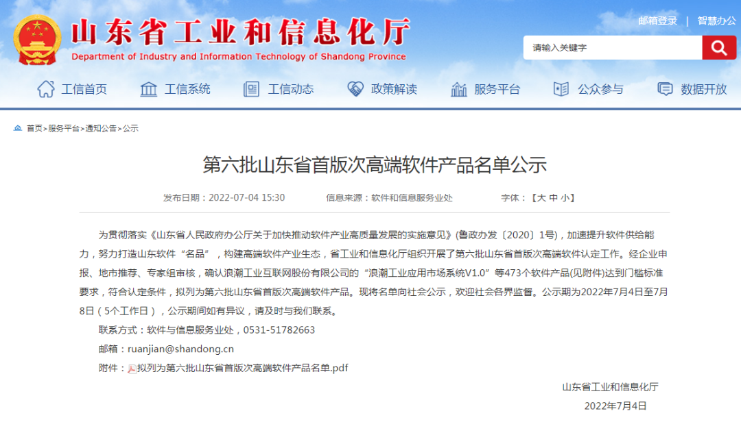 陆续在获奖丨凯发K8云密码机获评第六批山东省首版次高端软件